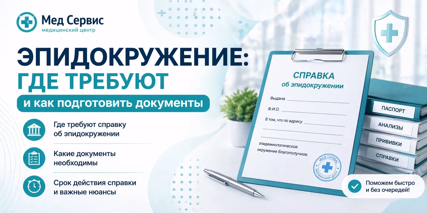 Справка об эпидокружении