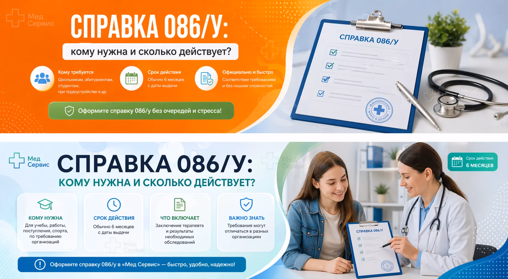 Справка 086/у: кому нужна и сроки действия — статья в блоге