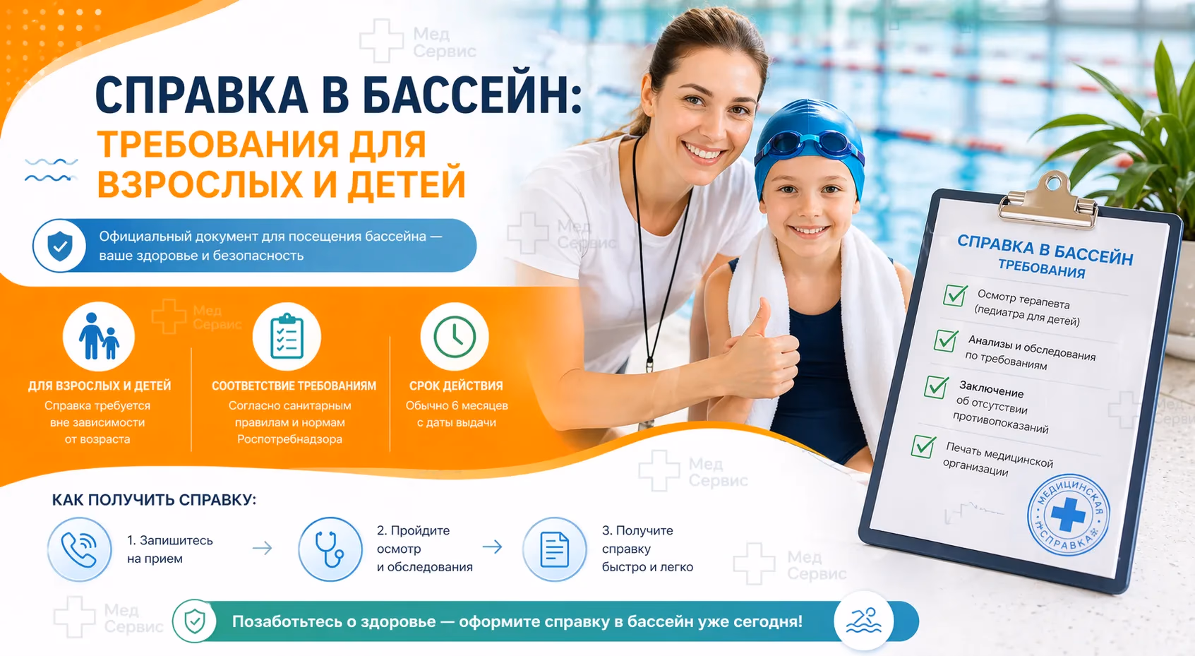 Справка в бассейн для взрослых и детей