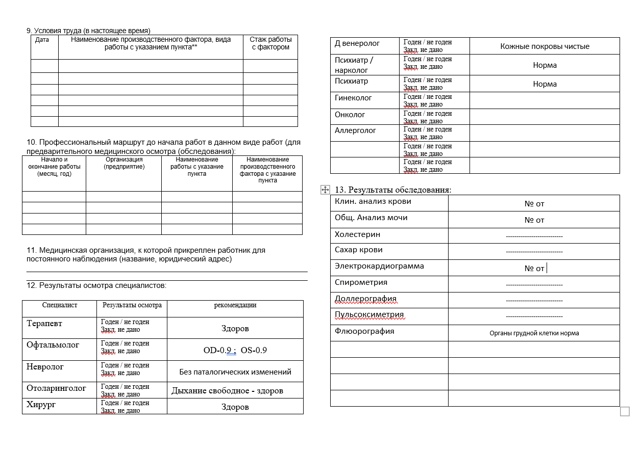 Купить санаторно-курортную карту в Москве