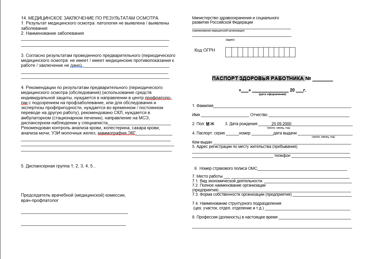 Купить санаторно-курортную карту в Москве