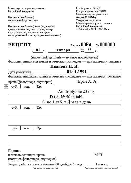 Купить рецепт на Карбамазепин в Москве — официальный бланк 107-1/у с печатями