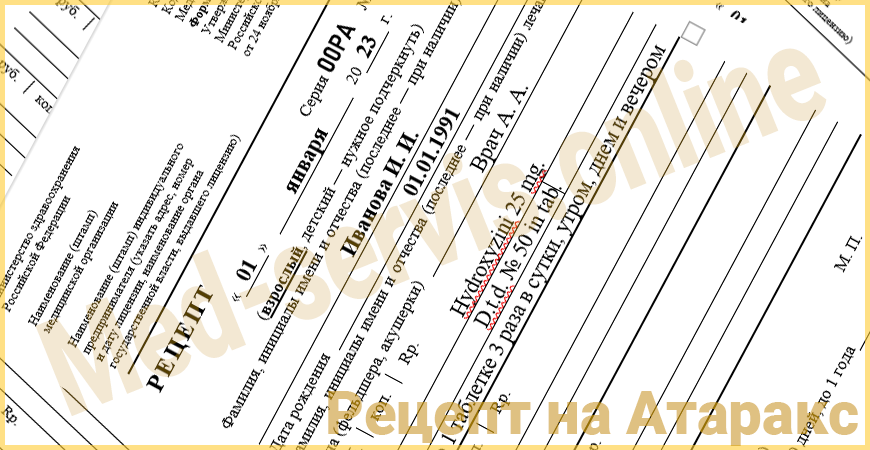 Купить рецепт на Атаракс от врача в Москве