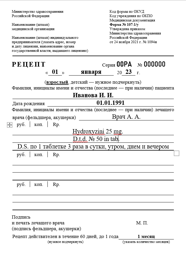 Купить рецепт на Атаракс в Москве