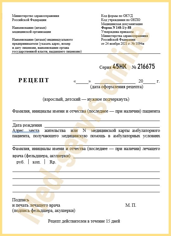 Купить рецепт на антибиотики в Москве