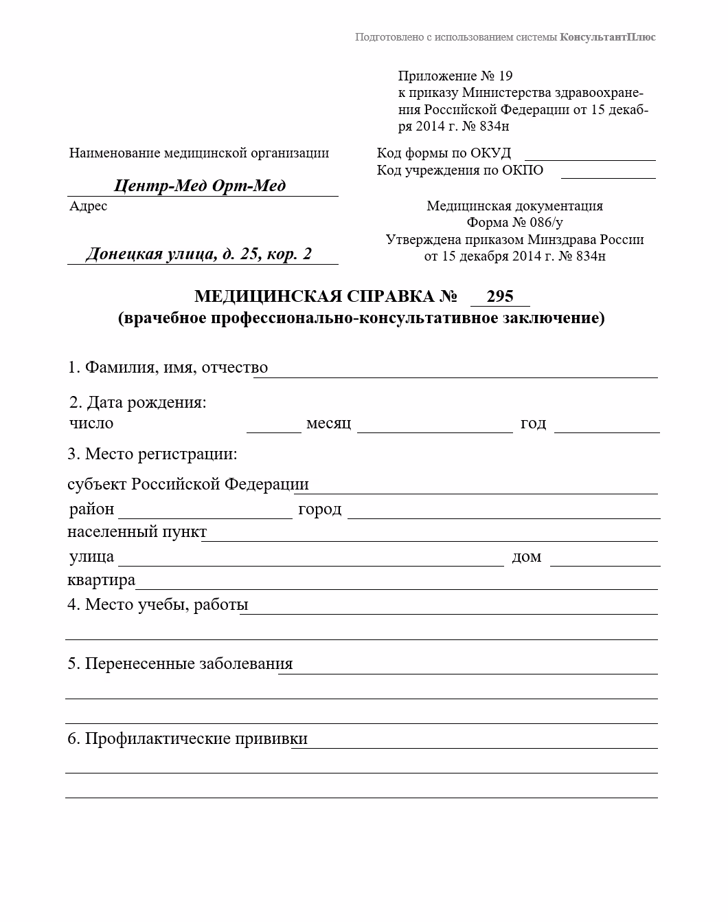 Образец справки 086/у