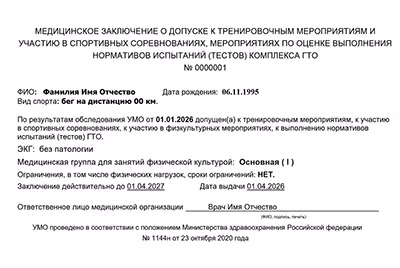 Купить справку для участия в соревнованиях по бегу в Москве - официальное оформление по ГОСТ с печатями