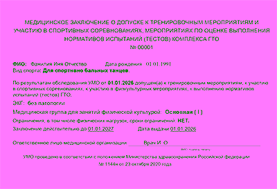 Купить и оформить справку для танцев в Москве — легально, с печатями, по ГОСТ