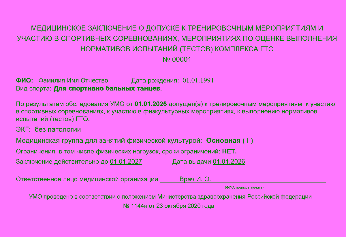 Баннер справки для занятий танцами в Москве