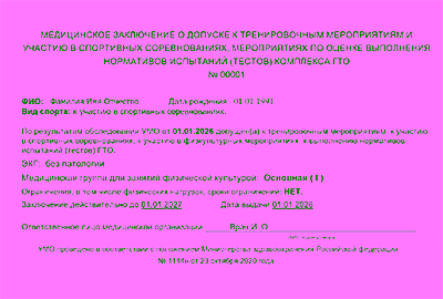 Купить справку для спортивной секции в Москве — легально с печатями по ГОСТ за 1 день