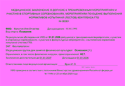 Купить справку для плавания в Москве — оформить легально по ГОСТ с печатями