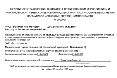 Купить справку для фитнеса в Москве — легально с печатями по ГОСТ за 1 день