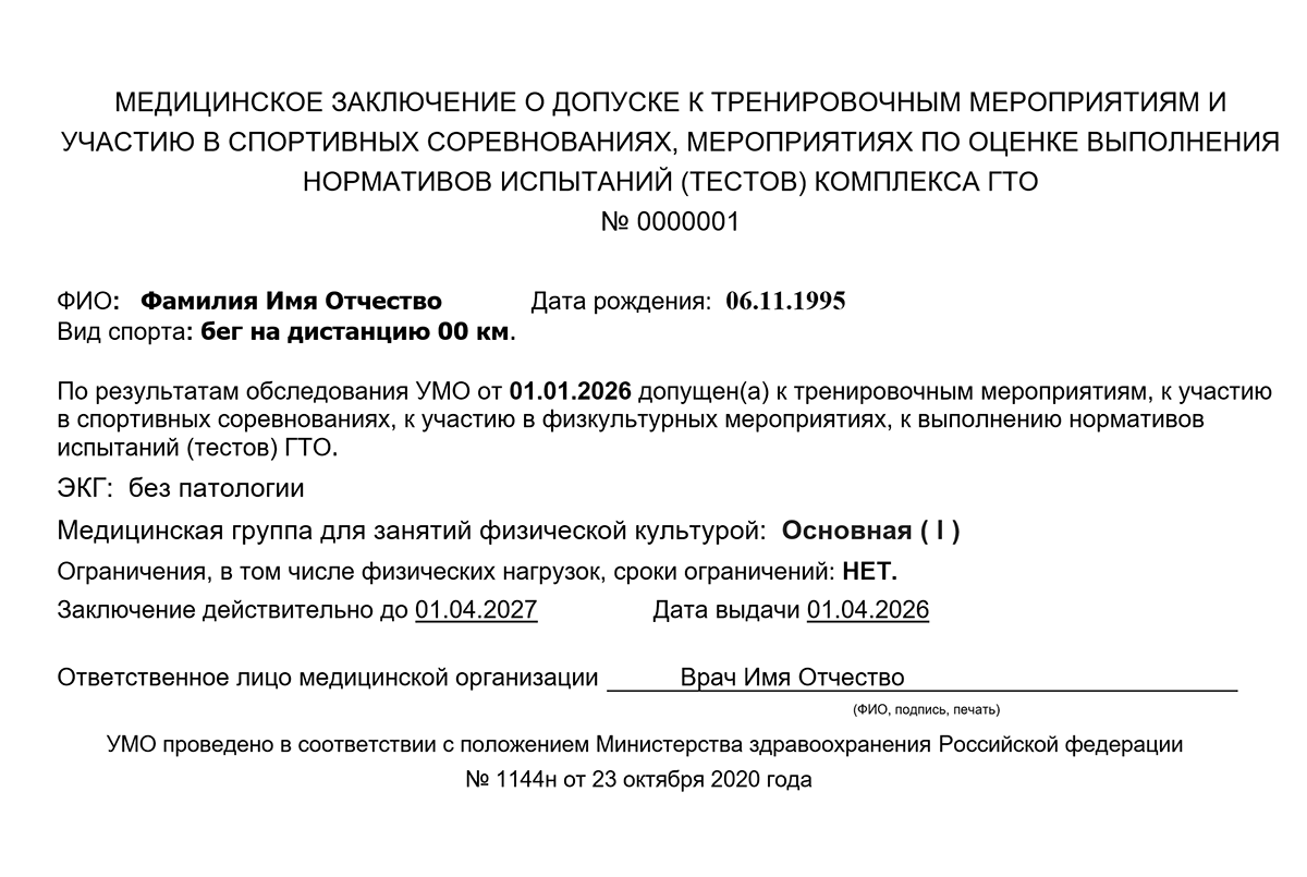 Купить справку для бассейна в Москве с подлинными печатями по ГОСТ